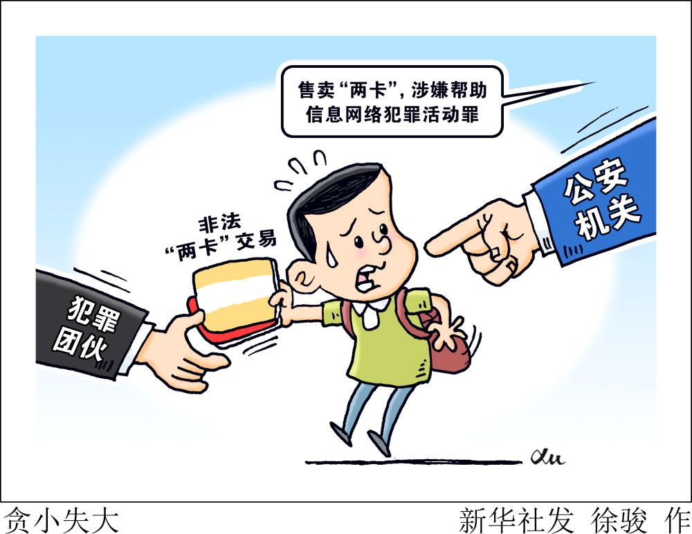 (图表·漫画)【新华调查】贪小失大_腾讯新闻