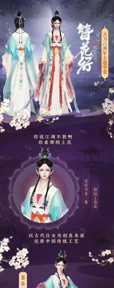 电脑网游新闻资讯丨5开心 六周年主题风格外型簪花行烂漫袭来 烽火情怀