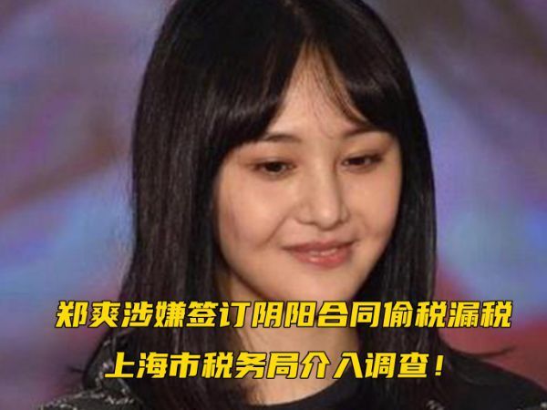 郑爽的天价片酬竟然有历史依据?与梅兰芳同是天价,差距在哪里呢