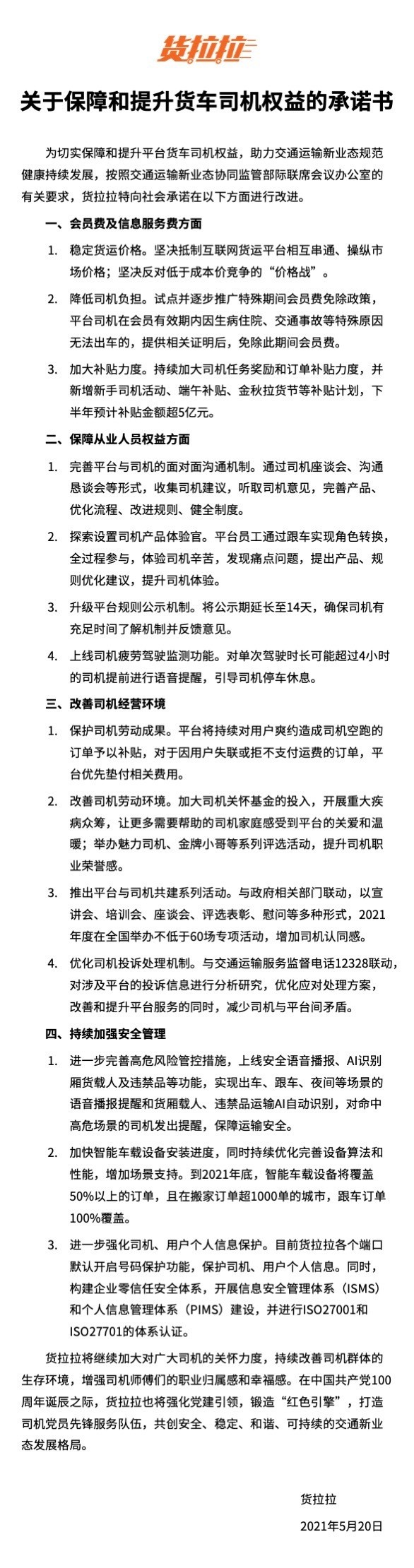 货拉拉 到21年底 智能车载设备将覆盖50 的订单 腾讯新闻