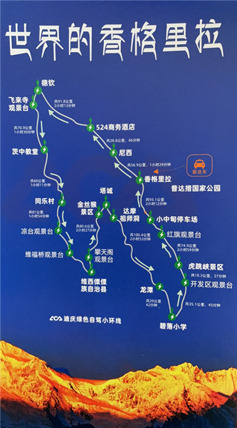 供图5月19日下午,迪庆藏族自治州围绕2021年"中国旅游日"活动主题"