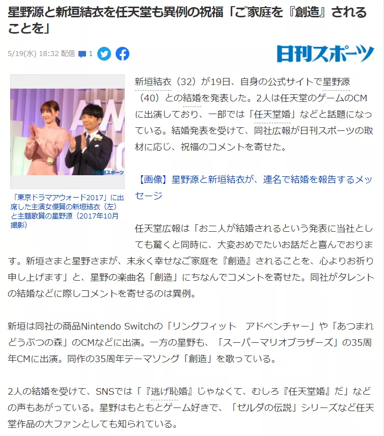 你们的老婆新垣结衣结婚了 而任天堂却又赚了一波营销 腾讯新闻