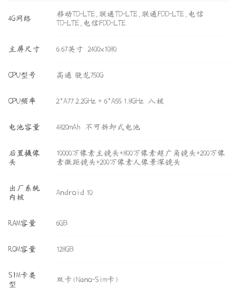 红米note10参数图片