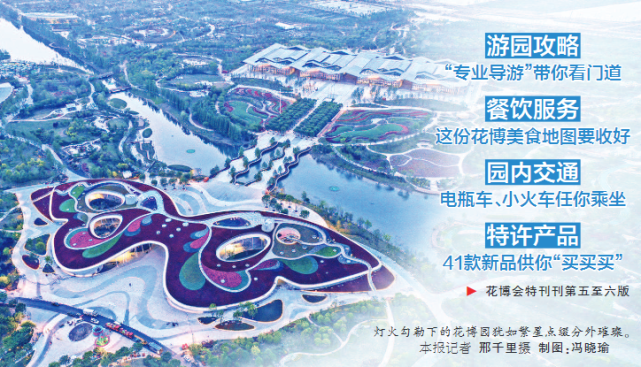 第十届中国花博会今开幕|花博会|花博园|东平小镇