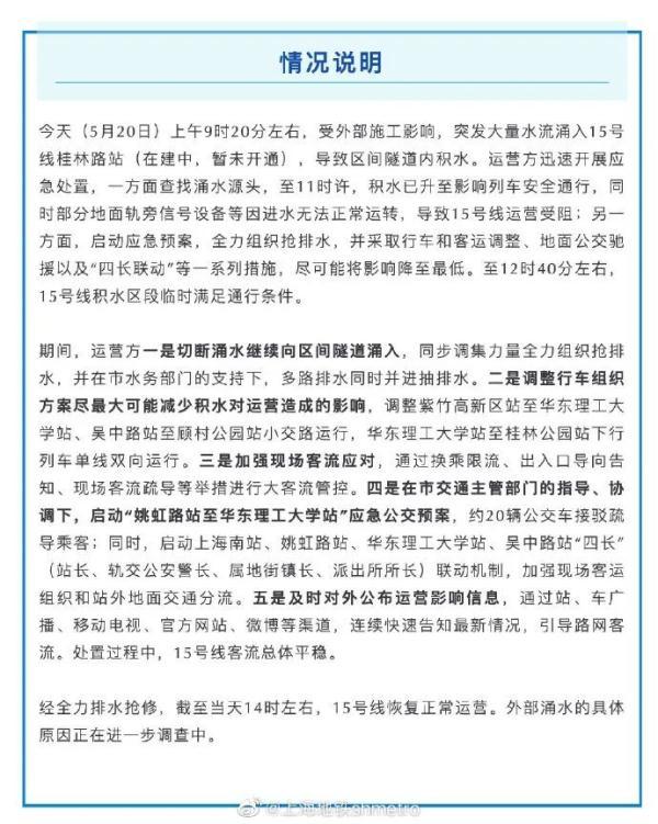 上海地铁15号线桂林路站涌入大量水流运营延误超3小时 官方情况说明 腾讯新闻