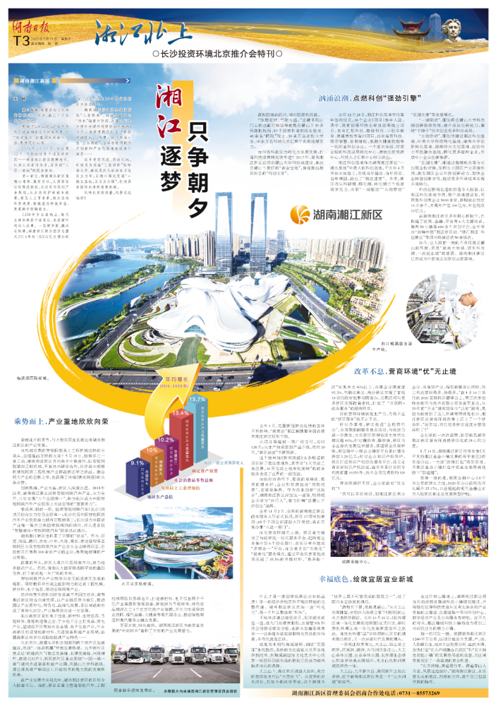 湘江北上·长沙投资环境北京推介会特刊丨湘江逐梦 只争朝夕_腾讯新闻