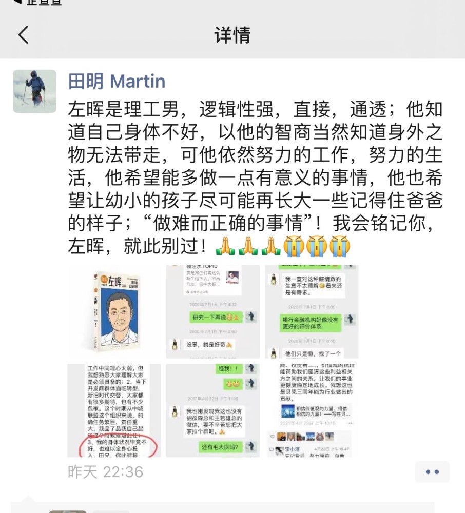 朗诗董事长田明悼念左晖他希望让孩子记住爸爸的样子