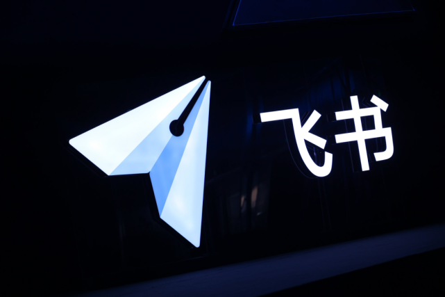 在飞书，见证新型组织的诞生｜特别策划_腾讯新闻