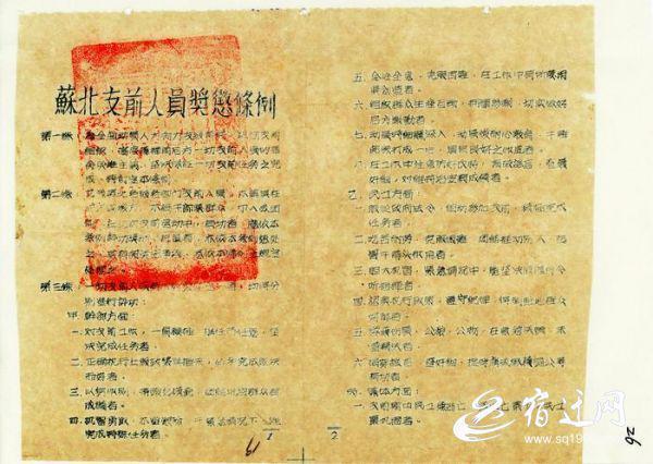 1949年3月30日,苏北支前司令部发布《苏北支前司令部通令,颁布并