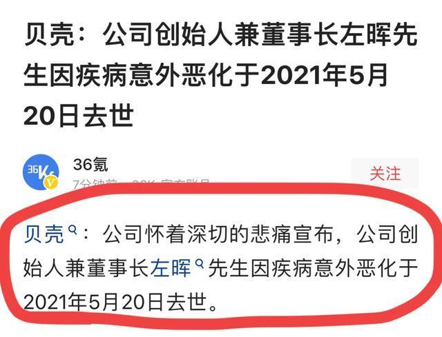 链家董事长左晖因病去世年仅50岁年轻人要怎么摆脱底层