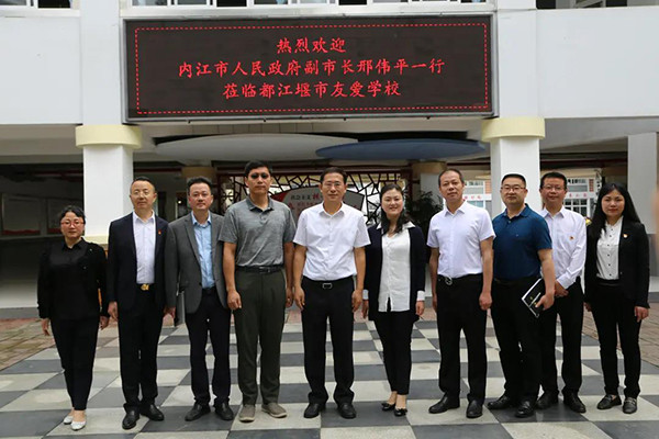 内江市人民政府副市长邢伟平一行莅临都江堰市友爱学校考察交流