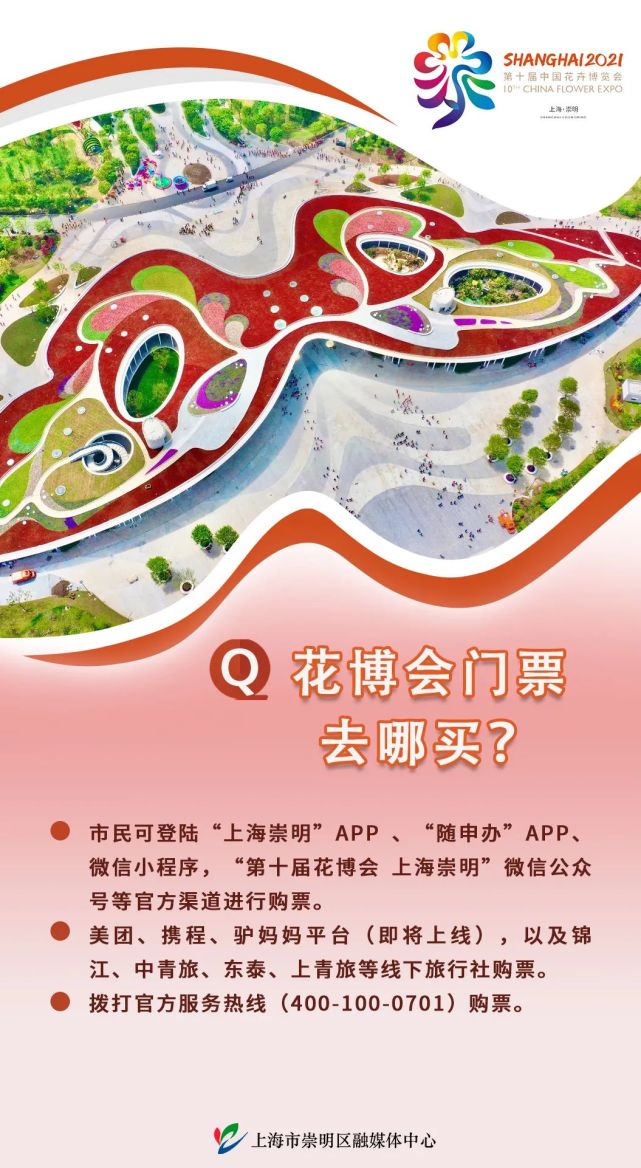 花博10问为您解答