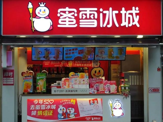 2021年加盟蜜雪冰城(我加盟蜜雪冰城的经历知乎)