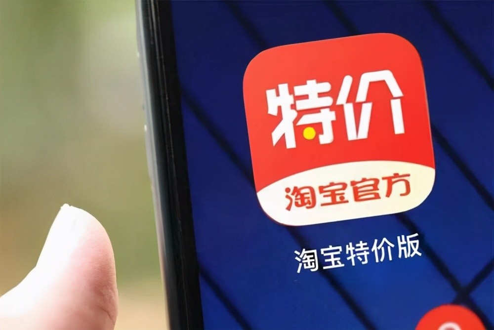 淘宝特价版正式宣布品牌升级更名为淘特