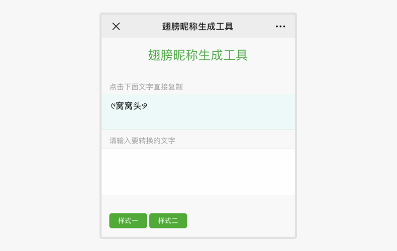 現在我們把生成好的文字複製下來,打開微信修改暱稱就可以了,在設置