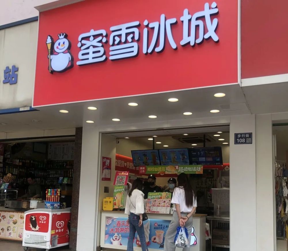 蜜雪冰城(步行街二店)