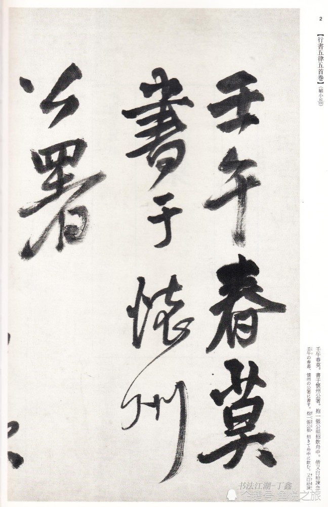 董其昌/張瑞図/王鐸/許友/査昇/沈宗敬 中国書道■明末清初書法展 書家■u4 董其昌/張瑞図/王鐸/許友/査昇/沈宗敬 中国書道□明末清初書法展