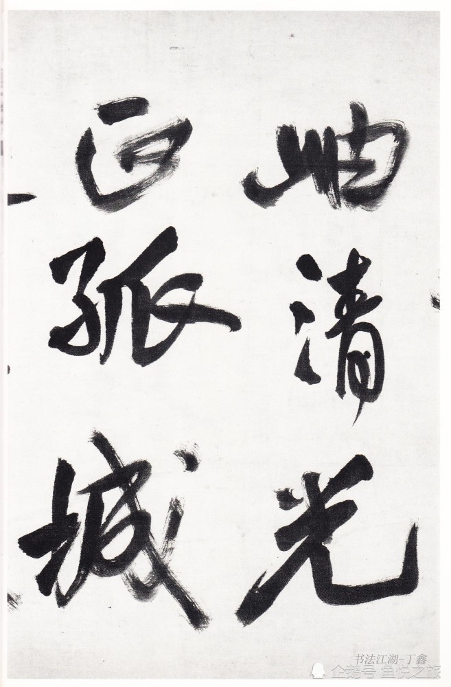 董其昌/張瑞図/王鐸/許友/査昇/沈宗敬 中国書道□明末清初