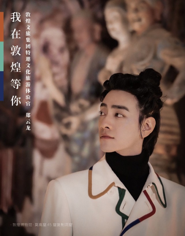 郑云龙三星堆后又结缘敦煌各地旅游局争抢博物馆在逃文物实锤