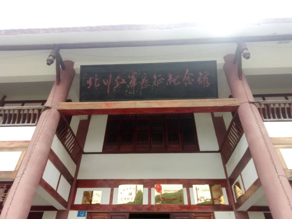 走进北川红军长征纪念馆 弘扬长征精神_腾讯新闻