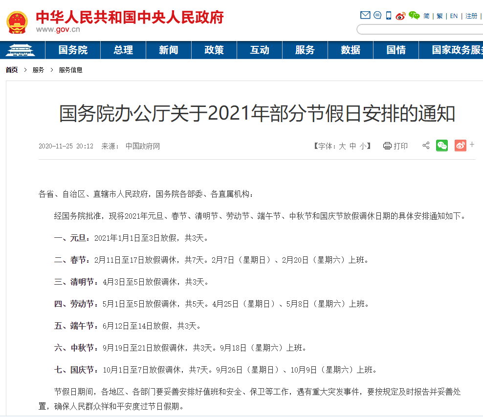 单位想补班门儿都没有 就是给你放三天假 国家已经全国下达通知 腾讯新闻