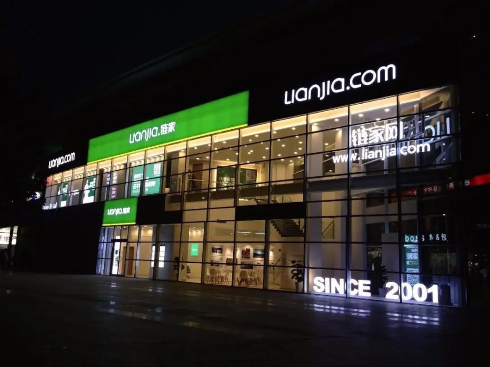 谈谈我对链家贝壳商业模式的理解