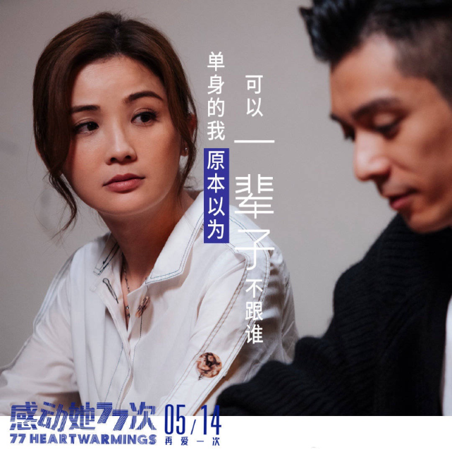 观众网影评团电影感动她77次寻求真爱且勇且行