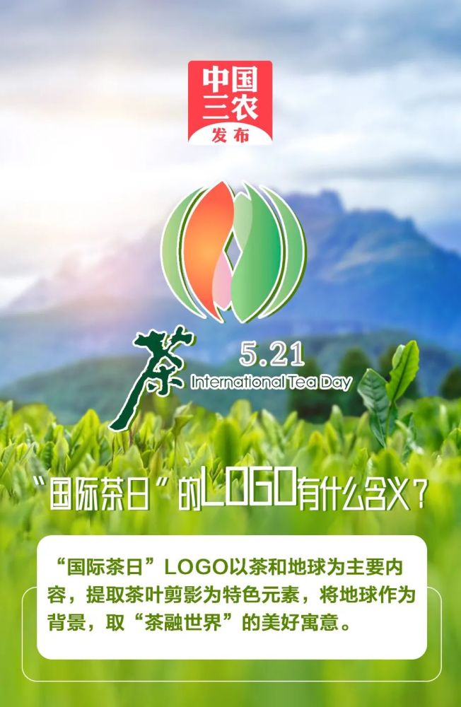 "国际茶日"为何设在5月21日?原因竟是……_腾讯新闻