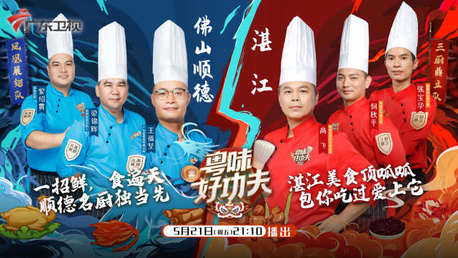 刘芸陈铭携超级食客赴宴粤味好功夫总决赛今晚上演