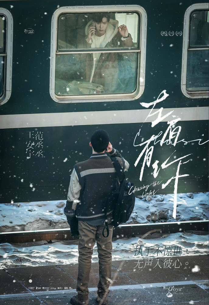 左肩有你改编自巫哲的小说撒野,讲的是优等生蒋丞