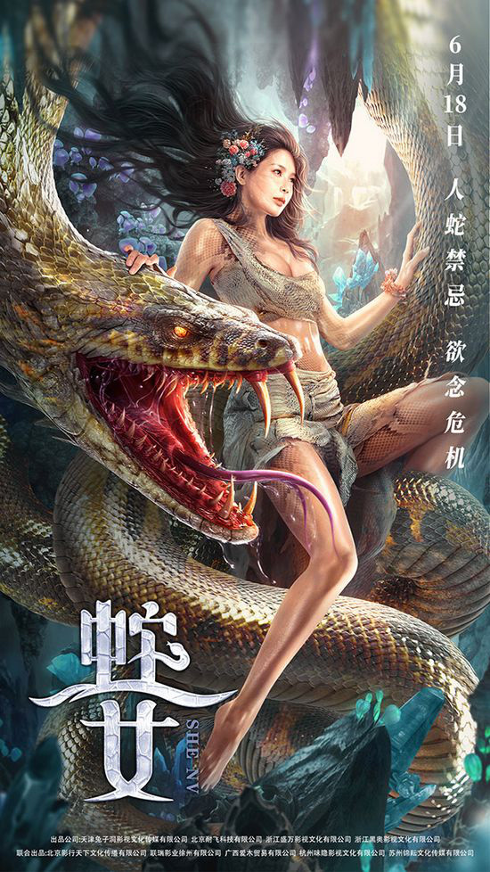 电影蛇之女定档618人蛇危情引爆城市灾难