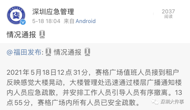 封楼!|赛格大厦|深圳|赛格集团|赛格广场|封楼