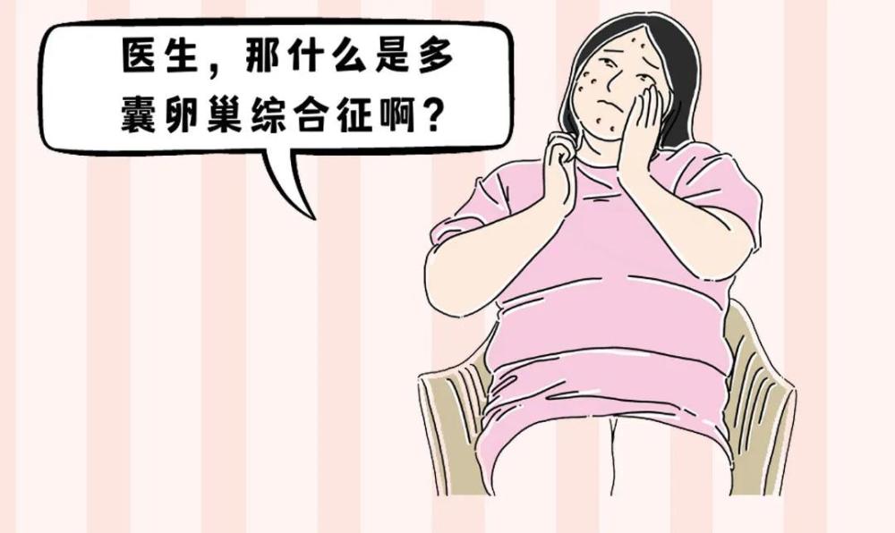 公式篇!为什么会患多囊卵巢综合症"好妈妈孕"-第1张图片-丙方博客