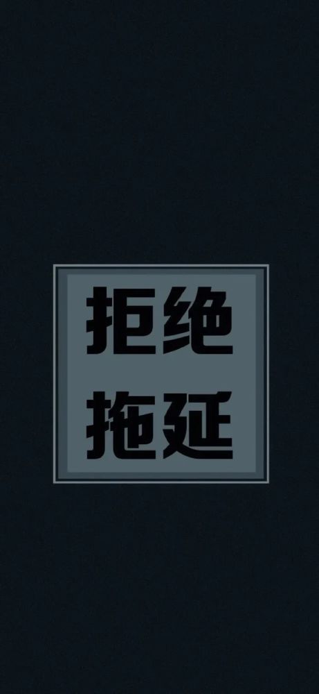 超励志的文字壁纸