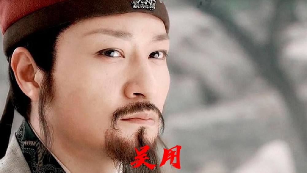 吴用.足智多谋.军师.文韬武略.三败高俅.智取生辰纲.水浒智多星