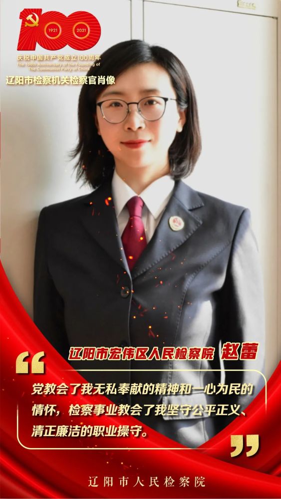 这是他们最美的样子辽阳市人民检察院党员检察官肖像展二