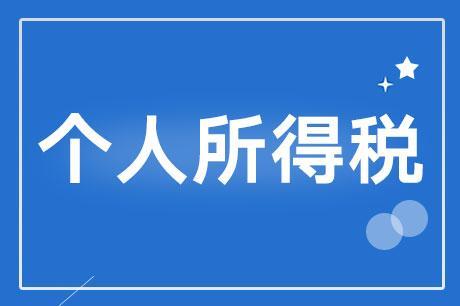 2021年个人所得税最新税筹方案请拿走