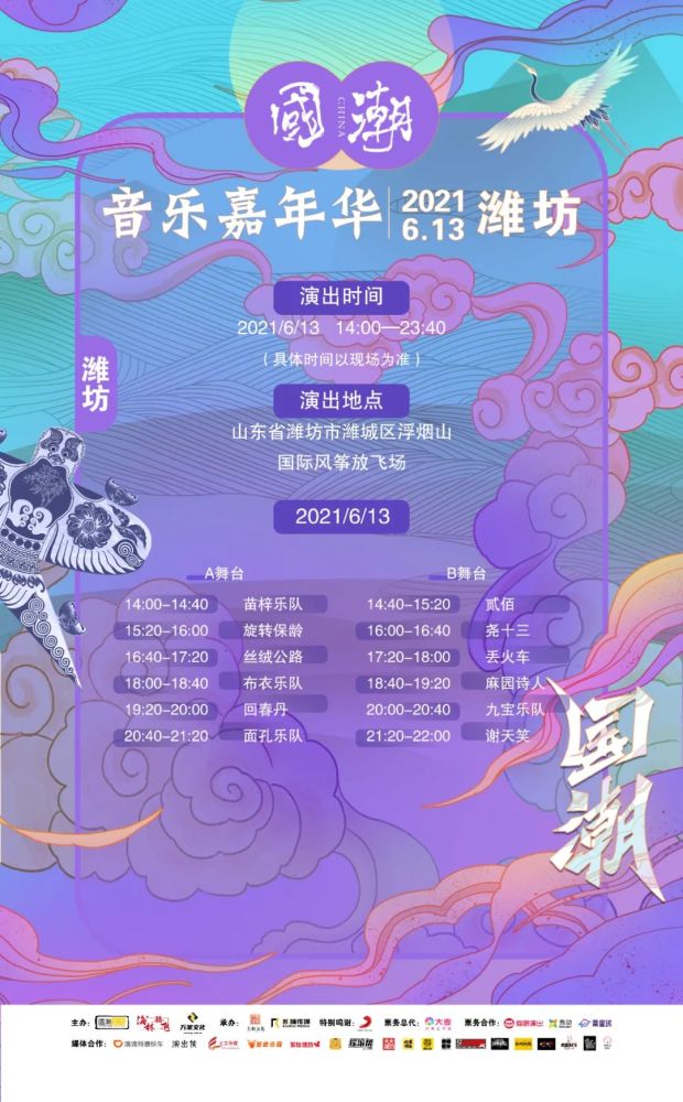 国潮音乐节嘉年华重磅来袭!潍坊站正式开票!