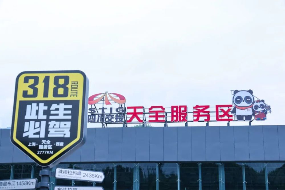 天全服务区践行两路精神踏上新时代发展节拍