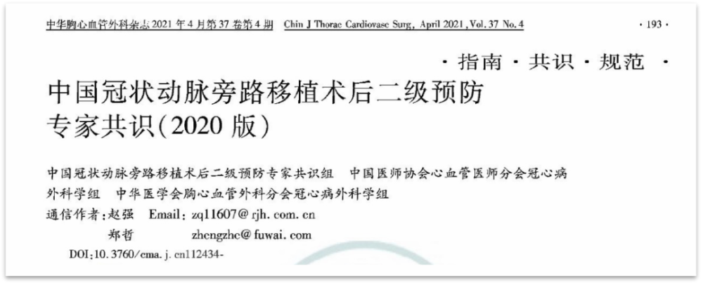 优化cabg术后二级预防之抗栓管理 以替格瑞洛为例 腾讯新闻
