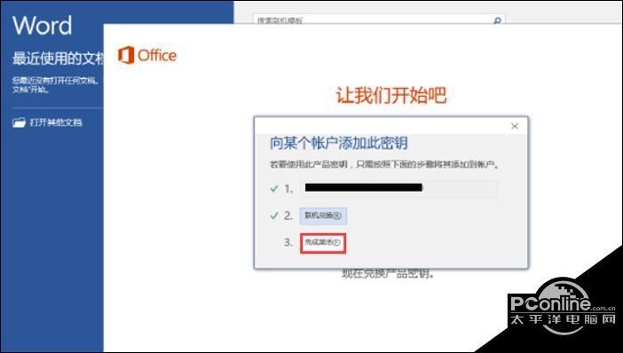 microsoft 365激活