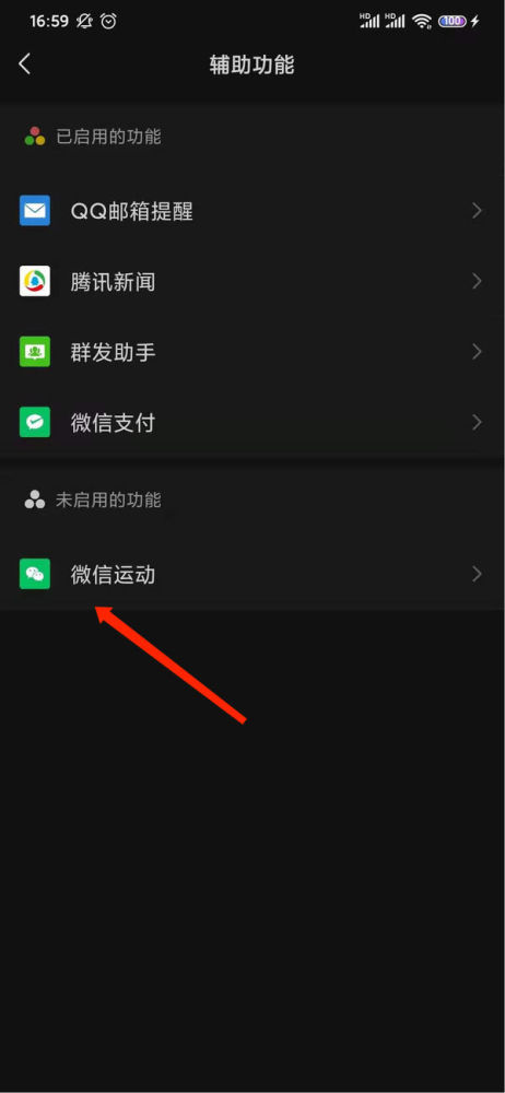 微信运动怎么开启计步功能 详细步骤教学