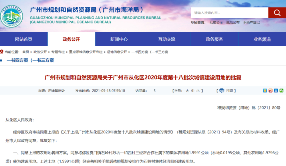 良口GDP_广东省广州的一个大区人口64万GDP增长3.7%