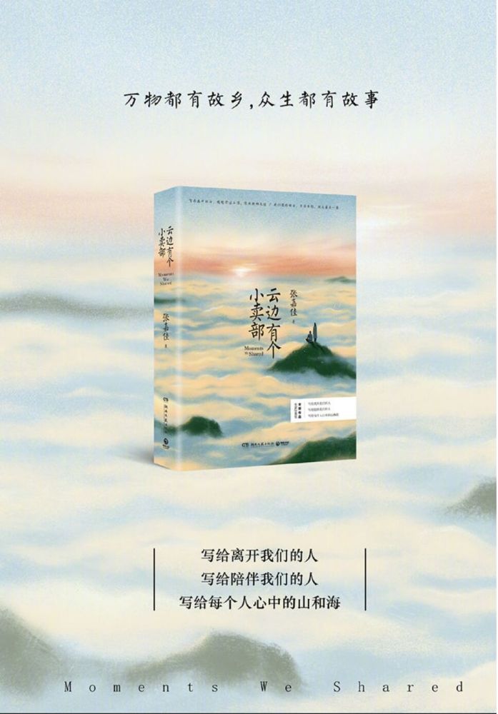 推薦好書|《雲邊有個小賣部》