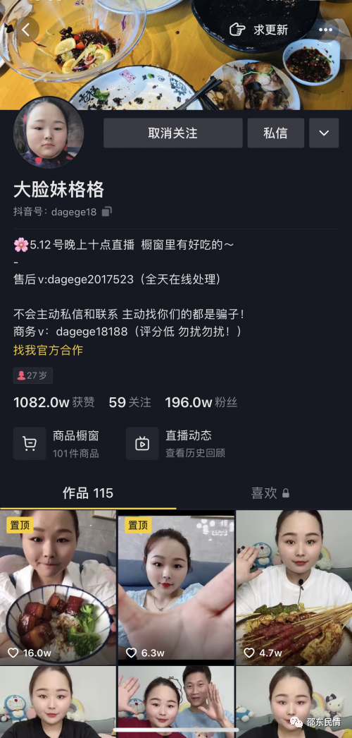 记者赶赴湖南省邵阳市邵东县,近距离接触抖音电商创作者@大脸妹格格