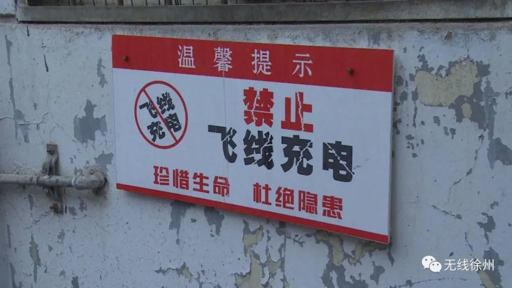 整改前:现场情况:每个单元楼道前都悬挂着"禁止飞线充电"的警示牌,就