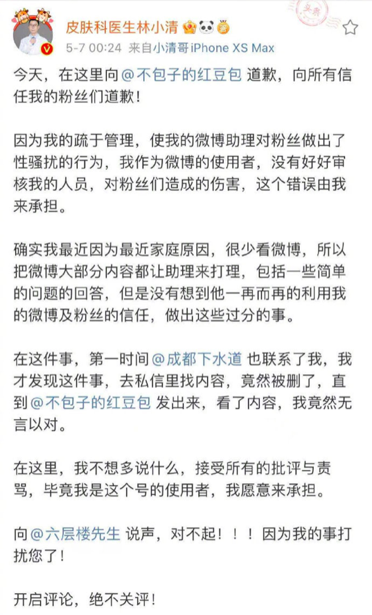 性骚扰粉丝医疗大v林小清所在医院回应:已正式解聘