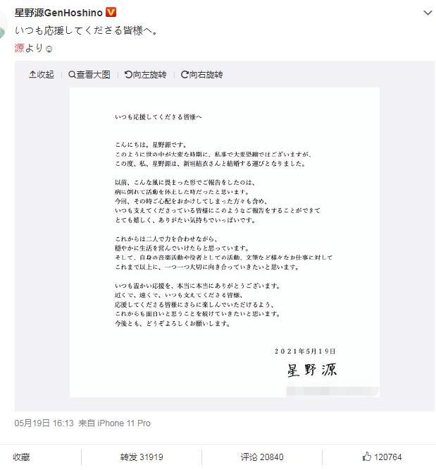 新垣結衣結婚後 男主遭12w宅男 威脅 別慌 新老婆來了 中國熱點