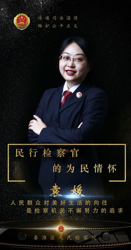 教育整顿进行时秦淮政法先锋袁媛