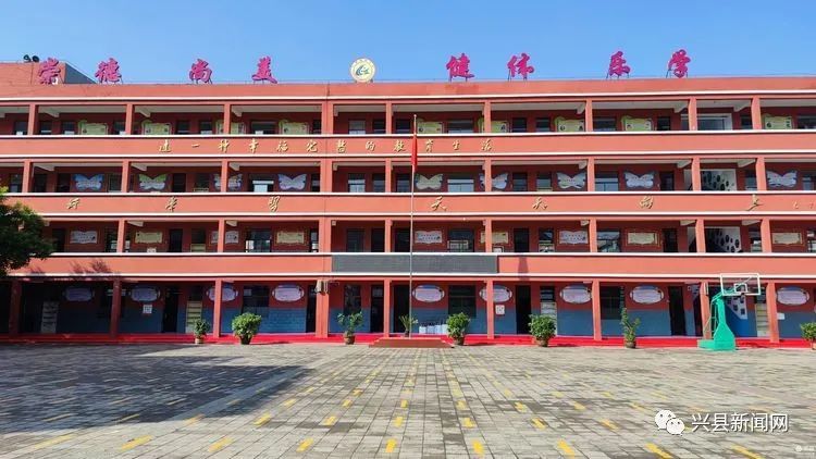 【大美校园·欣欣向荣】让每个生命都精彩——前进中的兴县城镇小学